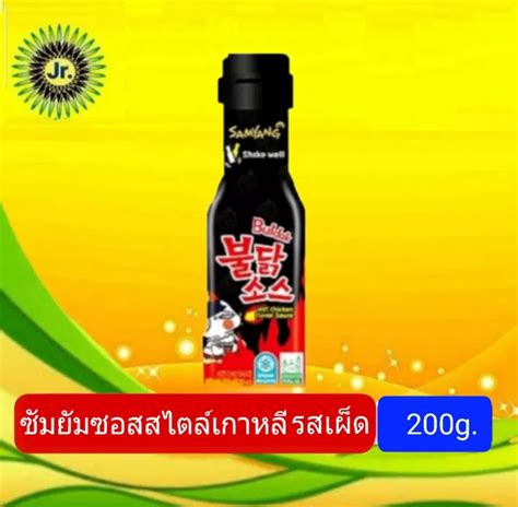 ซมยง บลดก ฮอต ชคเกน ซอสสไตลเกาหล สตรเผด 200 กรม Samyang Buldak Hot Chicken Flavor