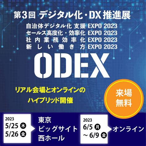 【5月25日～26日】第3回デジタル化・dx推進展 出展のご案内 サン・プラニング・システムズ イプロスものづくり