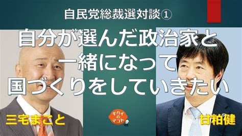 自民党 総裁選 対談① 高市早苗 河野太郎 両候補 政策議論シリーズ