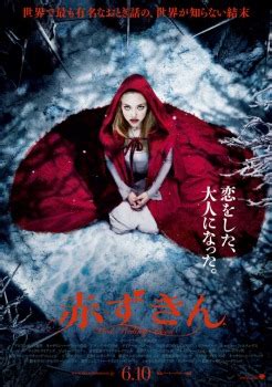 Red Riding Hood Movie Poster Gallery