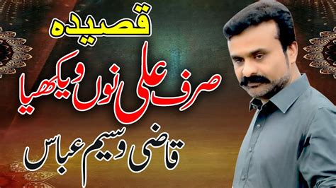 Zakir Qazi Wasim Abbas Qasida Sair Ali Nu Wekhya Jalapur YouTube