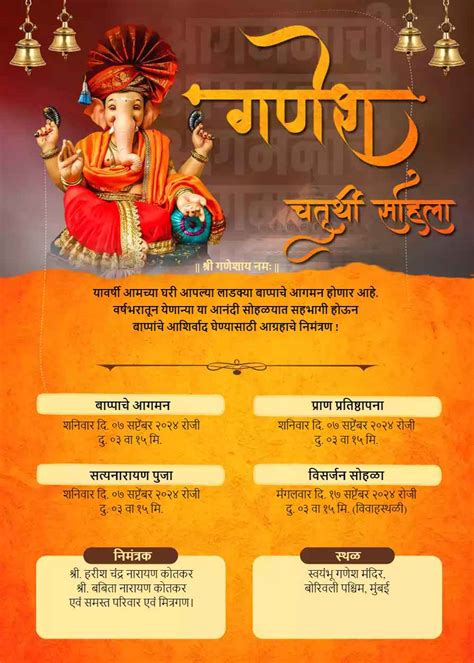 Ganpati Invitation Card Marathi Maker Free