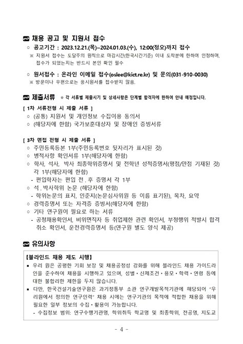 채용공고 인재채용 열린마당 한국건설기술연구원 대표국문홈페이지