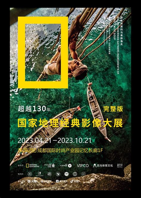 来了！国家地理经典影像大展，4月21日在东郊记忆正式开幕！ 摄影 新浪科技 新浪网