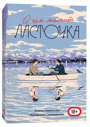 Пионерское лето: разбор полёта ласточки - Год Литературы