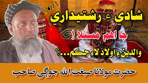 Maulana Sibghatullah Jogi New Bayan Sibghatullah Jogi Youtube