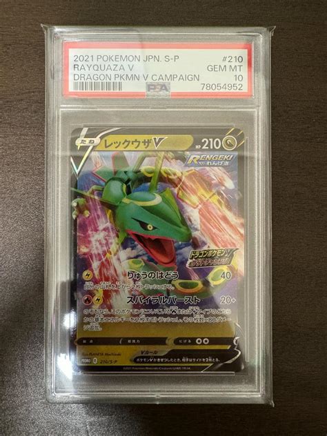 レックウザv Psa10 プロモ ドラゴンポケモンvゲットチャレンジ By メルカリ