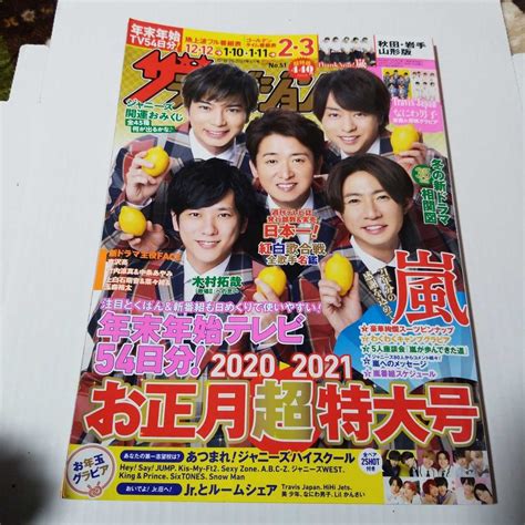 ザ・テレビジョン お正月超特大号 中古 嵐 二宮 櫻井 大野 相葉 松本の落札情報詳細 ヤフオク落札価格検索 オークフリー