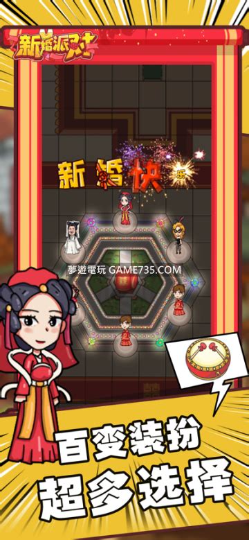 【修改版】新婚派對免廣告版 V14 免廣告獲得獎勵【android 遊戲、應用程式下載討論】夢遊電玩論壇 Game735com