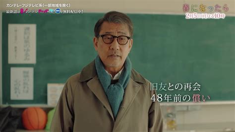 【第4話は2月5日（月）よる10時】奈緒＆木梨憲武w主演で親子役に！月10ドラマ『春になったら』予告 Moe Zine