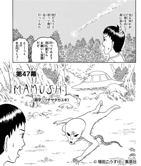 ギャグマンガ日和 公式 On Twitter 随分晴れたので、今日は星が良く見えそうです そんな本日はufoの日🌃 ふと夜空を見上げれば不思議な出会いが待っているかも・・・マムシと共に🐍