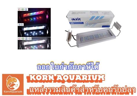 ไฟตปลา Led WRGB Roxin ปรบสได 3โหมด GX A200 A300 A400 A500 A600