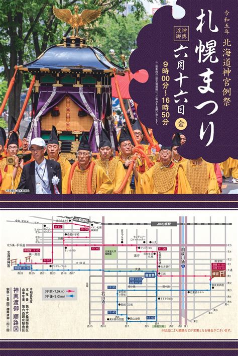 北海道神宮例祭（札幌まつり）は毎年6月14日～16日。露店、お化け屋敷、神輿渡御！ 北海道のじかん