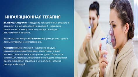 Ингаляционная терапия. Светолечение, УФО, инфракрасные, видимые лучи ...