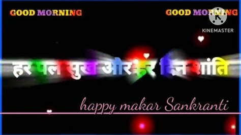 💗🙏happy Makar Sankranti ️ Ke Subh Awsar Par 💞 Aap Sab Ko Hardik Subh