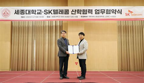 세종대 Skt 산학협력 업무협약최첨단 버추얼 스튜디오 구축