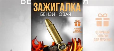 Зажигалка бензиновая купить в Москве с доставкой | Хобби и отдых | Авито