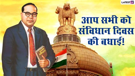 Constitution Day Wishes 2020 संविधान दिवस पर ये Images Hd Photos Wallpapers भेजकर दें