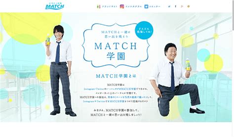 Match学園 大塚食品 ビタミン炭酸matchスペシャルサイト Taniweb制作