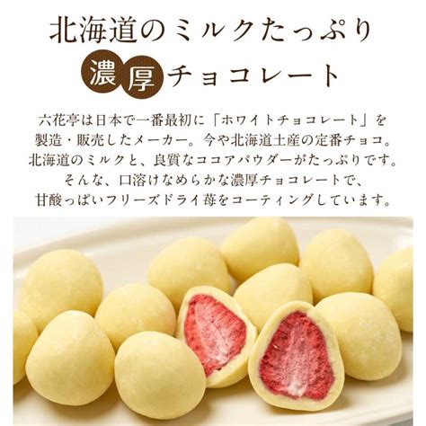 六花亭 ホワイトデー ストロベリーチョコ ホワイト 箱入130g マルセイ ギフト プレゼント 老舗 バターサンド キャラメル お年賀 御