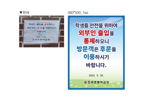 사인웹시스 작업 진행상황 진례초등학교 안내판포맥스제작 설치