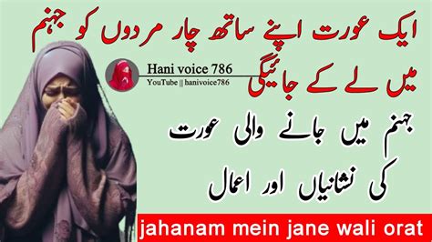 Jahanum Mein Jane Wali Orat Orat K Hairs Ka Azab عورتوں کے بالوں کو