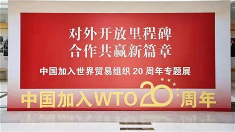 讲好中国“复关”“入世”故事，中国“入世”20周年专题展进校园 教育频道 东方网