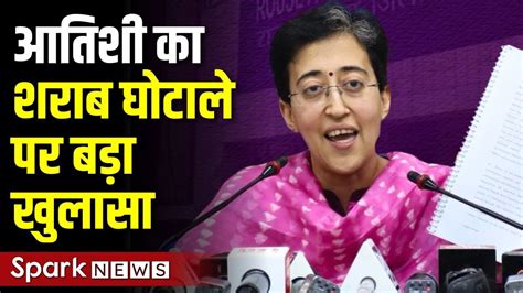 Atishi Delhi Liquor Scam Aam Aadmi Party Vs Bjp