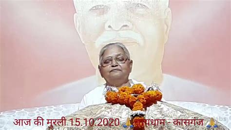 Live Satyadham Murli 15 10 2020 Aaj Ki Murli 15 October 2020