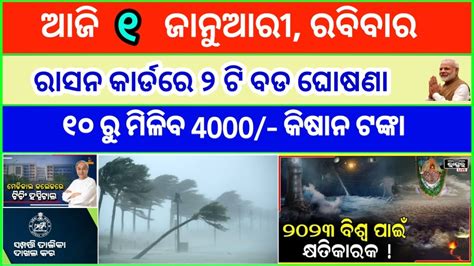 Today S Breaking News Odisha Odia News January Kalia