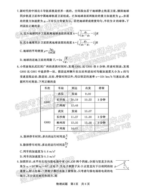 2023全国t8联考高三第一次联考物理答案及试卷汇总 高考100