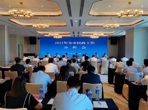 盐城市民政局 民政动态 我市召开2023年民政工作分析会