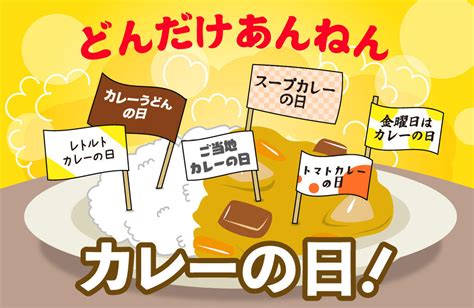 カレーの日 いつか知っている？ ラーメンの日は？ ミライ科 進研ゼミ中学講座ブログ