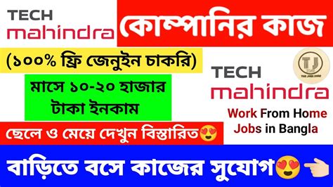 Tech Mahindra Work From Home Jobs In Bangla Work From Home Jobs