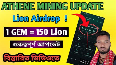 Athene Mining New Update Athene Lion Airdrop ATH Price Update GEM