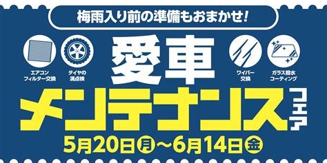 愛車メンテナンスフェアを開催いたします！ お知らせ タイヤ館 大垣 岐阜県のタイヤ、カー用品ショップ タイヤからはじまる、トータル