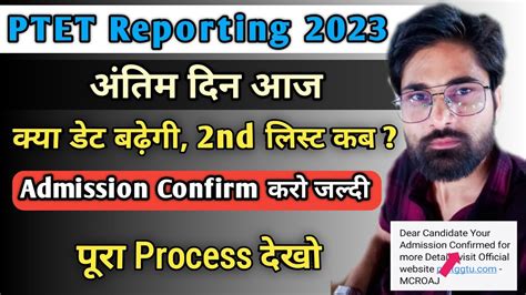 Ptet Reporting Process Ptet St Allotment Process Ptet