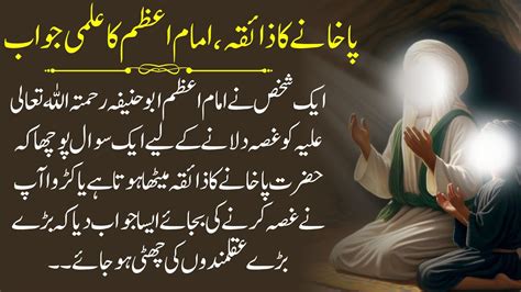 Sawal Karwa Jawab Mitha Islamic Moral Story Imam E Aazam Ka Waqia