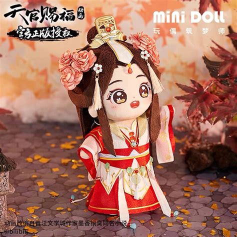 りがとうご 天官賜福 おすわりぬいぐるみ 謝憐 花城 Bilibili Minidoll L9aqg M12489217437 えぬいぐる