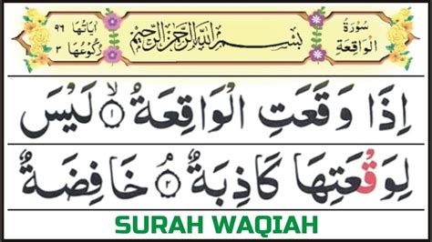 Surah Waqiah Tilawat With Hd Arabic Text Surah Al Waqiah Best