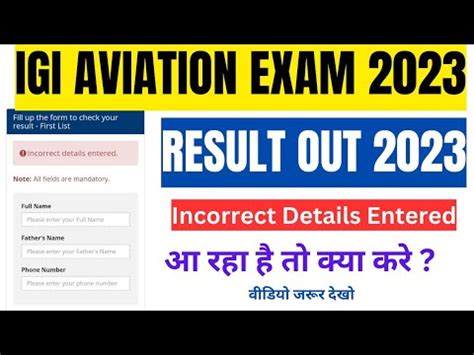 IGI AVIATION Result Out 2023 IGI Airport Result Out How To Check