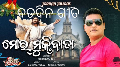 Mor Muktidata New Sambalpuri Christian Dance Song By Bro Jordan