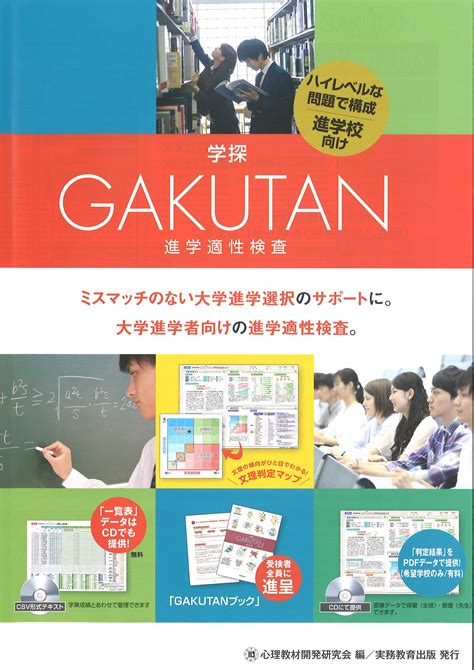 「進学・学部学科適性検査」の商品一覧 関口心理テストセンター