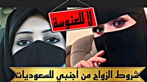 بسبب العنوسة السعودية تسمح بزواج بناتها من هذه الجنسية بشروط ميسرة جدا