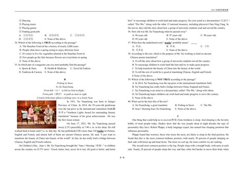 2021年广东省深圳市超常思维竞赛六年级英语真题（pdf版，含答案） 21世纪教育网