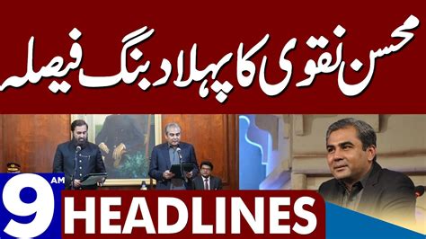 Mohsin Naqvi S First Decision Dunya News Headlines 09 00 AM 23