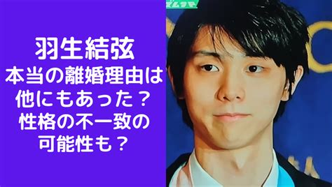 羽生結弦の本当の離婚理由は他にもあった？性格の不一致の可能性も？｜ソロモンnews