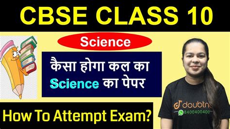 Cbse Class 10 Science कैसा होगा कल का पेपर How To Attempt Exam