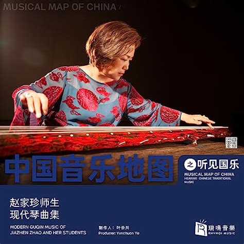 Amazon Music Unlimited Various Artists Musical Map Of China Hearing