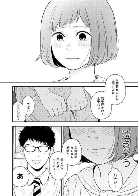 褒められたい人必見！ 話題のクセつよ「褒められ漫画」が働く女子にオススメな理由【漫画『褒めるひと 褒められるひと』試し読み】 With